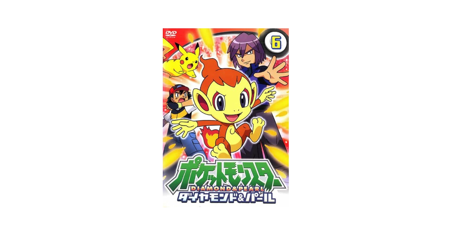 Amazon.co.jp: ポケットモンスター ダイヤモンド&パール 6